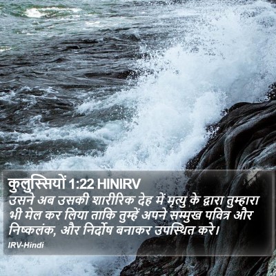 कुलुस्सियों 1:22 HINIRV Bible Verse Image