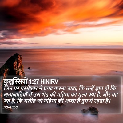 कुलुस्सियों 1:27 HINIRV Bible Verse Image