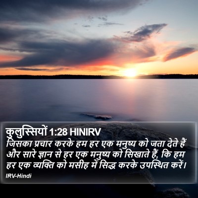 कुलुस्सियों 1:28 HINIRV Bible Verse Image