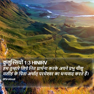 कुलुस्सियों 1:3 HINIRV Bible Verse Image