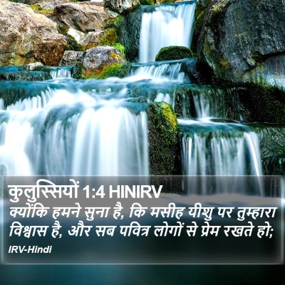 कुलुस्सियों 1:4 HINIRV Bible Verse Image