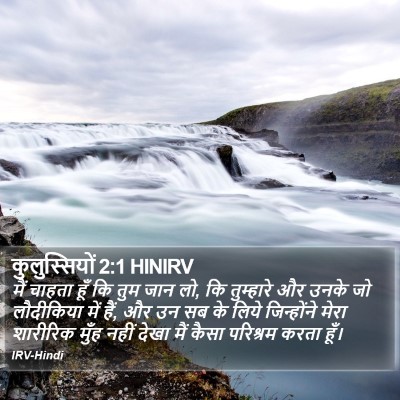कुलुस्सियों 2:1 HINIRV Bible Verse Image