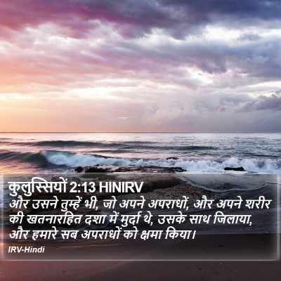 कुलुस्सियों 2:13 HINIRV Bible Verse Image