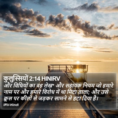 कुलुस्सियों 2:14 HINIRV Bible Verse Image