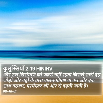 कुलुस्सियों 2:19 HINIRV Bible Verse Image