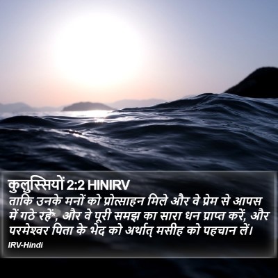 कुलुस्सियों 2:2 HINIRV Bible Verse Image