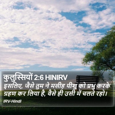 कुलुस्सियों 2:6 HINIRV Bible Verse Image