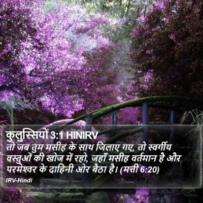 कुलुस्सियों 3:1 HINIRV Bible Verse Image