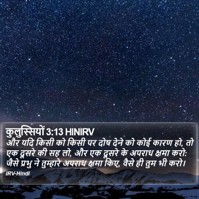 कुलुस्सियों 3:13 HINIRV Bible Verse Image