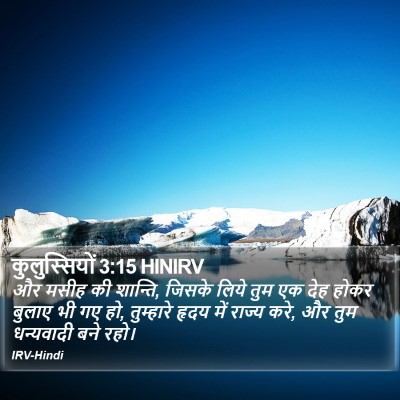 कुलुस्सियों 3:15 HINIRV Bible Verse Image