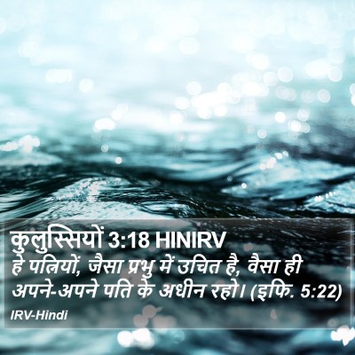 कुलुस्सियों 3:18 HINIRV Bible Verse Image