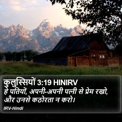 कुलुस्सियों 3:19 HINIRV Bible Verse Image