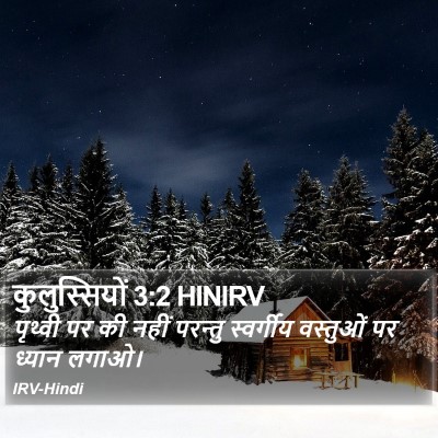 कुलुस्सियों 3:2 HINIRV Bible Verse Image