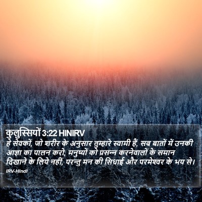 कुलुस्सियों 3:22 HINIRV Bible Verse Image
