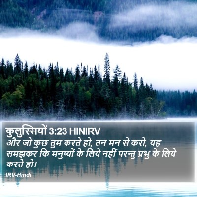 कुलुस्सियों 3:23 HINIRV Bible Verse Image