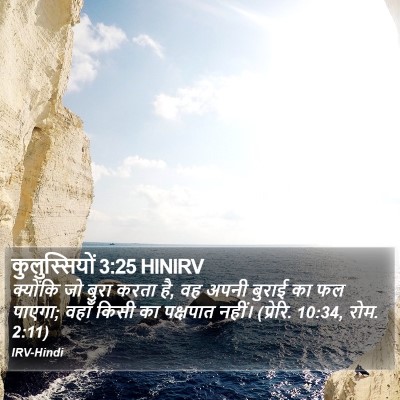 कुलुस्सियों 3:25 HINIRV Bible Verse Image