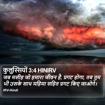 कुलुस्सियों 3:4 HINIRV Bible Verse Image