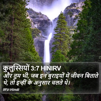 कुलुस्सियों 3:7 HINIRV Bible Verse Image