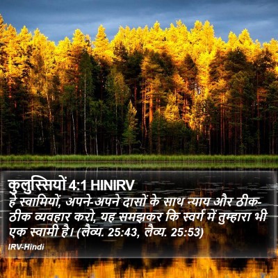 कुलुस्सियों 4:1 HINIRV Bible Verse Image
