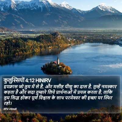 कुलुस्सियों 4:12 HINIRV Bible Verse Image