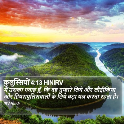 कुलुस्सियों 4:13 HINIRV Bible Verse Image