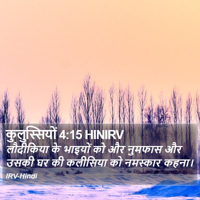 कुलुस्सियों 4:15 HINIRV Bible Verse Image