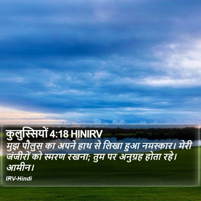 कुलुस्सियों 4:18 HINIRV Bible Verse Image