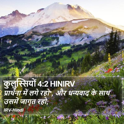 कुलुस्सियों 4:2 HINIRV Bible Verse Image