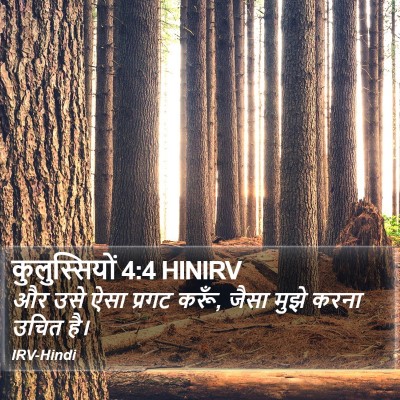 कुलुस्सियों 4:4 HINIRV Bible Verse Image