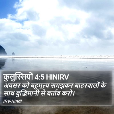 कुलुस्सियों 4:5 HINIRV Bible Verse Image