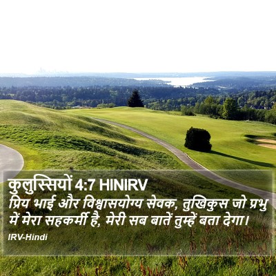 कुलुस्सियों 4:7 HINIRV Bible Verse Image