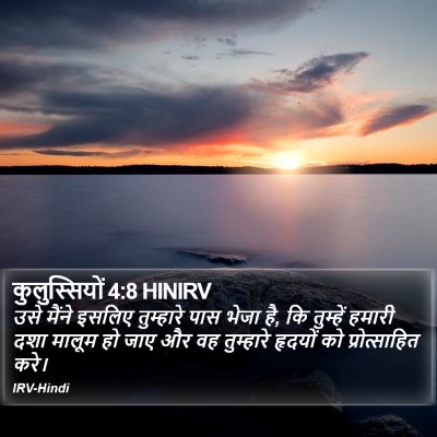 कुलुस्सियों 4:8 HINIRV Bible Verse Image