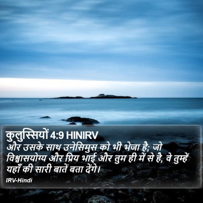 कुलुस्सियों 4:9 HINIRV Bible Verse Image