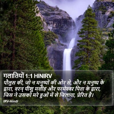 गलातियों 1:1 HINIRV Bible Verse Image