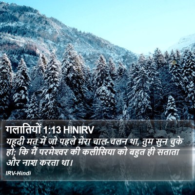 गलातियों 1:13 HINIRV Bible Verse Image