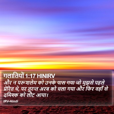 गलातियों 1:17 HINIRV Bible Verse Image