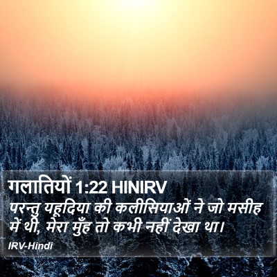गलातियों 1:22 HINIRV Bible Verse Image