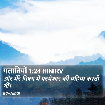 गलातियों 1:24 HINIRV Bible Verse Image