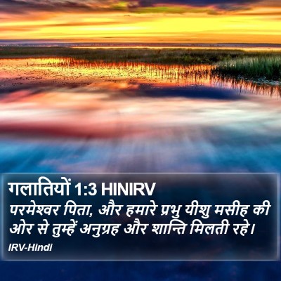 गलातियों 1:3 HINIRV Bible Verse Image