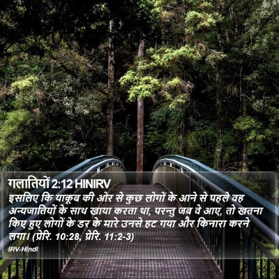 गलातियों 2:12 HINIRV Bible Verse Image