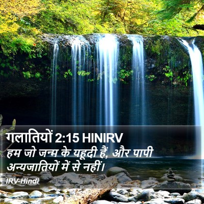 गलातियों 2:15 HINIRV Bible Verse Image