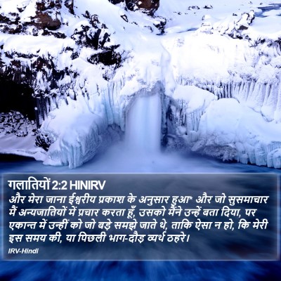गलातियों 2:2 HINIRV Bible Verse Image
