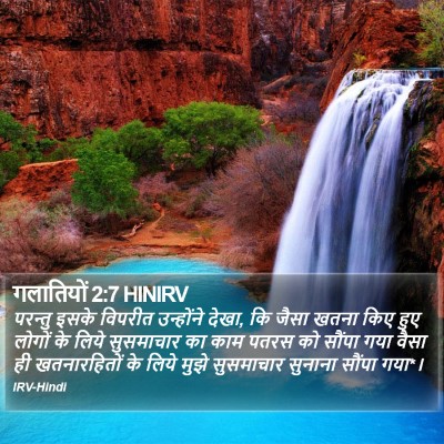 गलातियों 2:7 HINIRV Bible Verse Image