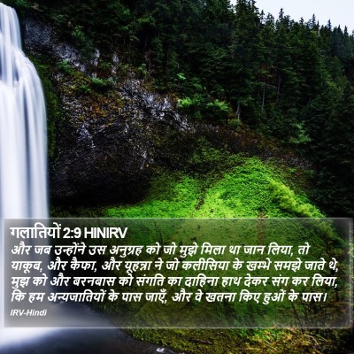 गलातियों 2:9 HINIRV Bible Verse Image