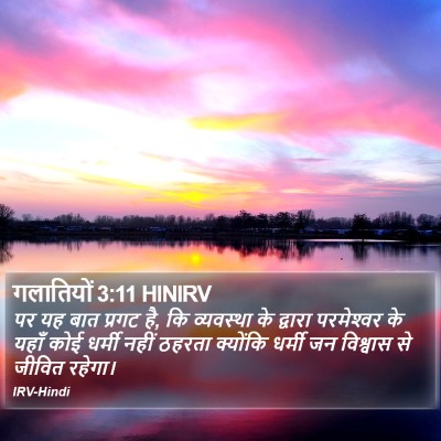 गलातियों 3:11 HINIRV Bible Verse Image