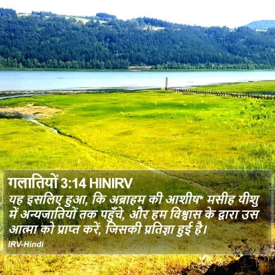 गलातियों 3:14 HINIRV Bible Verse Image