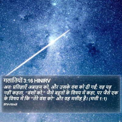 गलातियों 3:16 HINIRV Bible Verse Image