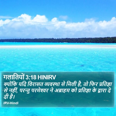 गलातियों 3:18 HINIRV Bible Verse Image