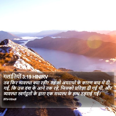 गलातियों 3:19 HINIRV Bible Verse Image