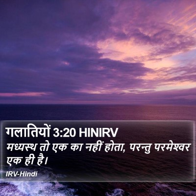 गलातियों 3:20 HINIRV Bible Verse Image